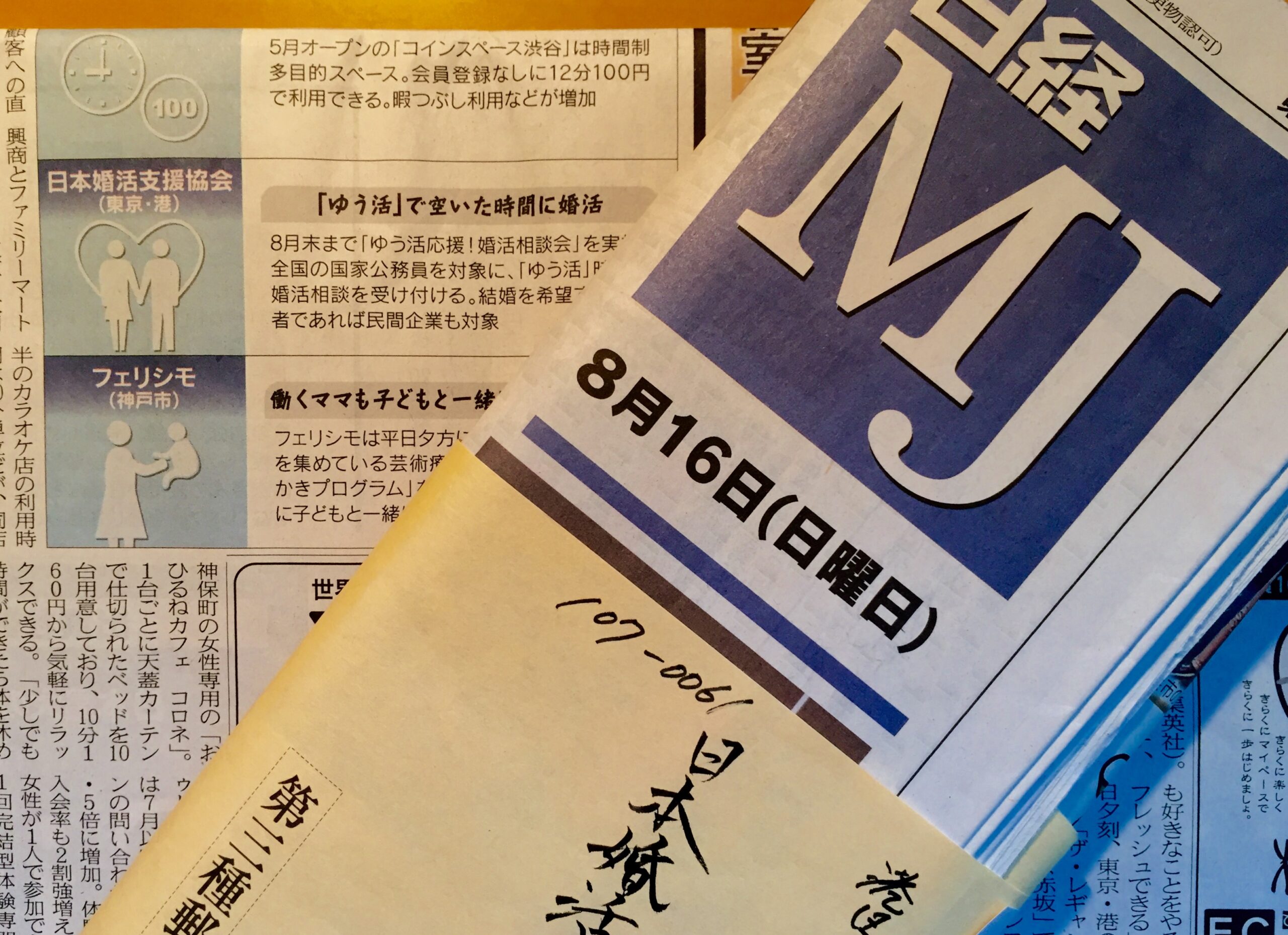 【メディア情報】日経MJ(日経流通新聞)に掲載されました！ ーゆう活応援！婚活相談会ー