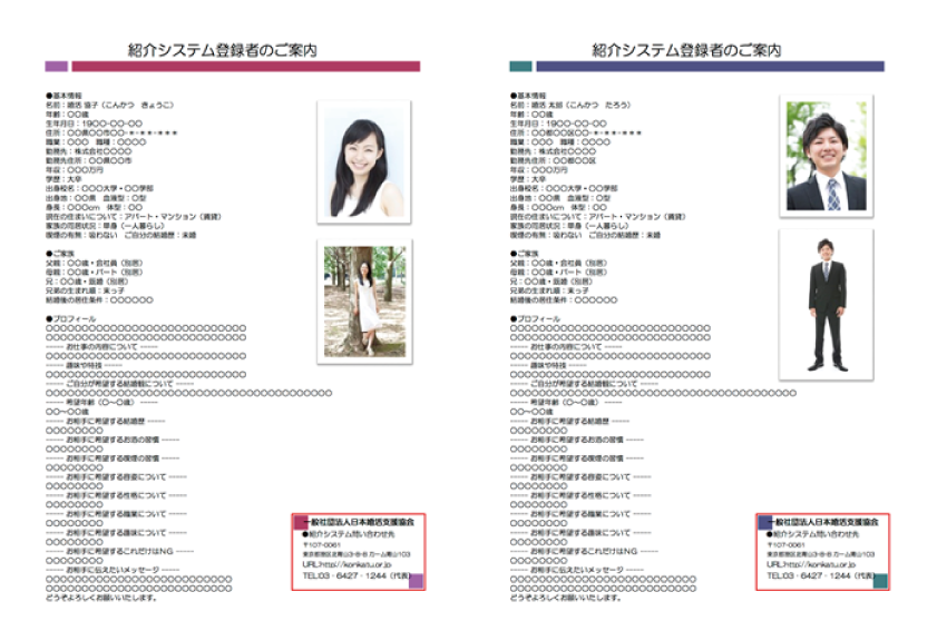 公共型のお見合いサービス 紹介婚 1 2年以内に結婚したい方に 一般社団法人 日本婚活支援協会