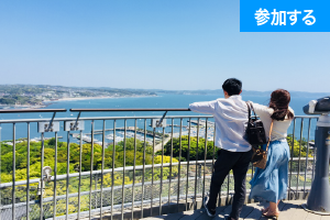 【5月イベント情報】 GWに江の島散策を楽しもう！(湘南・江の島) ― 江島神社で運気UP＆ぐるっと島探検！―