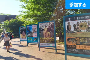 【6月イベント情報】 上野でアートを楽しもう！(上野恩賜公園)　 ― 美術館めぐりをしながら交流を楽しもう！ ―