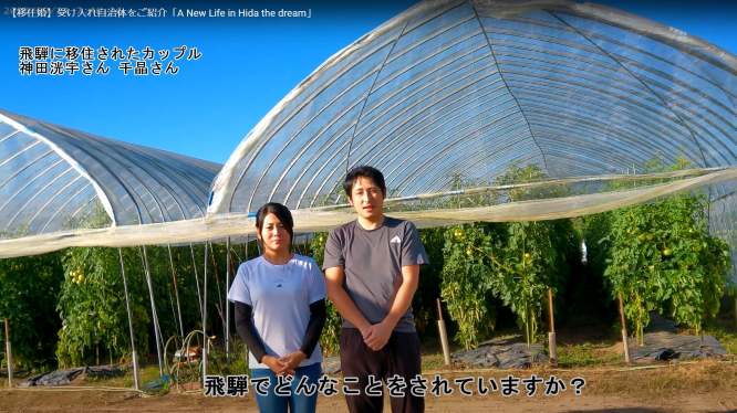 【移住婚】受け入れ自治体からの案内動画・YouTube 公開のお知らせ「A New Life in Hida  the dream」