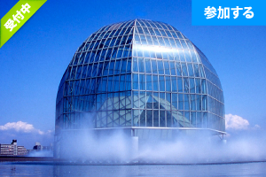 【7月特別企画】 Tokyo☆水族館見学を楽しもう！（葛西臨海水族館） ― 水辺の生き物鑑賞＆触れ合い体験 ―