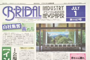 【メディア掲載】ブライダル産業新聞に掲載されました！― 『移住婚』サービス・京都府と提携開始 ―