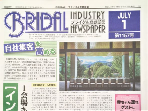 【メディア情報】ブライダル産業新聞に掲載されました！― 『移住婚』サービス・京都府と提携開始 ―