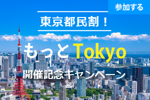 【9月特別企画】 Tokyo☆秋の庭園交流会（浜離宮恩賜庭園） ― 日本家屋貸切で交流を楽しもう！ ―
