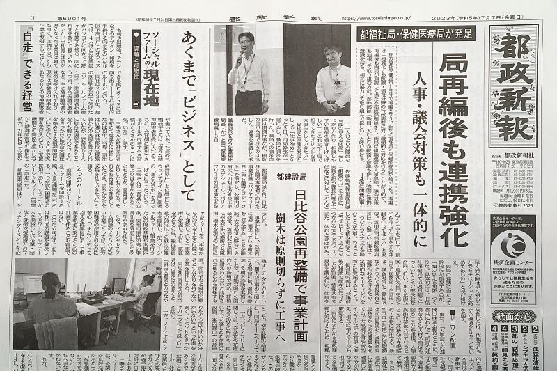 【メディア情報】都政新報に掲載されました！― 東京都の結婚支援「ダイバーシティ東京」らしい支援を ―