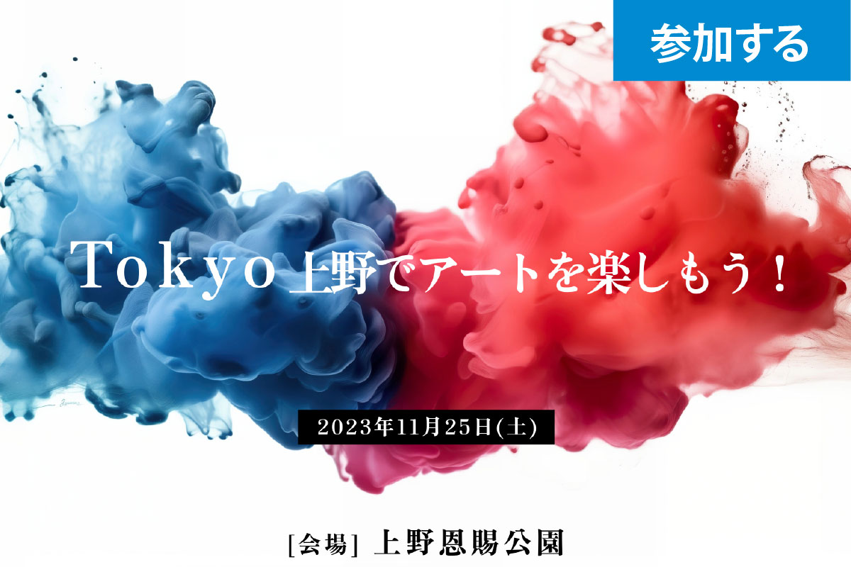 【11月イベント情報】 上野で美術館をめぐるアートイベント（国立西洋美術館） ― アート見学しながら交流を楽しもう！ ―