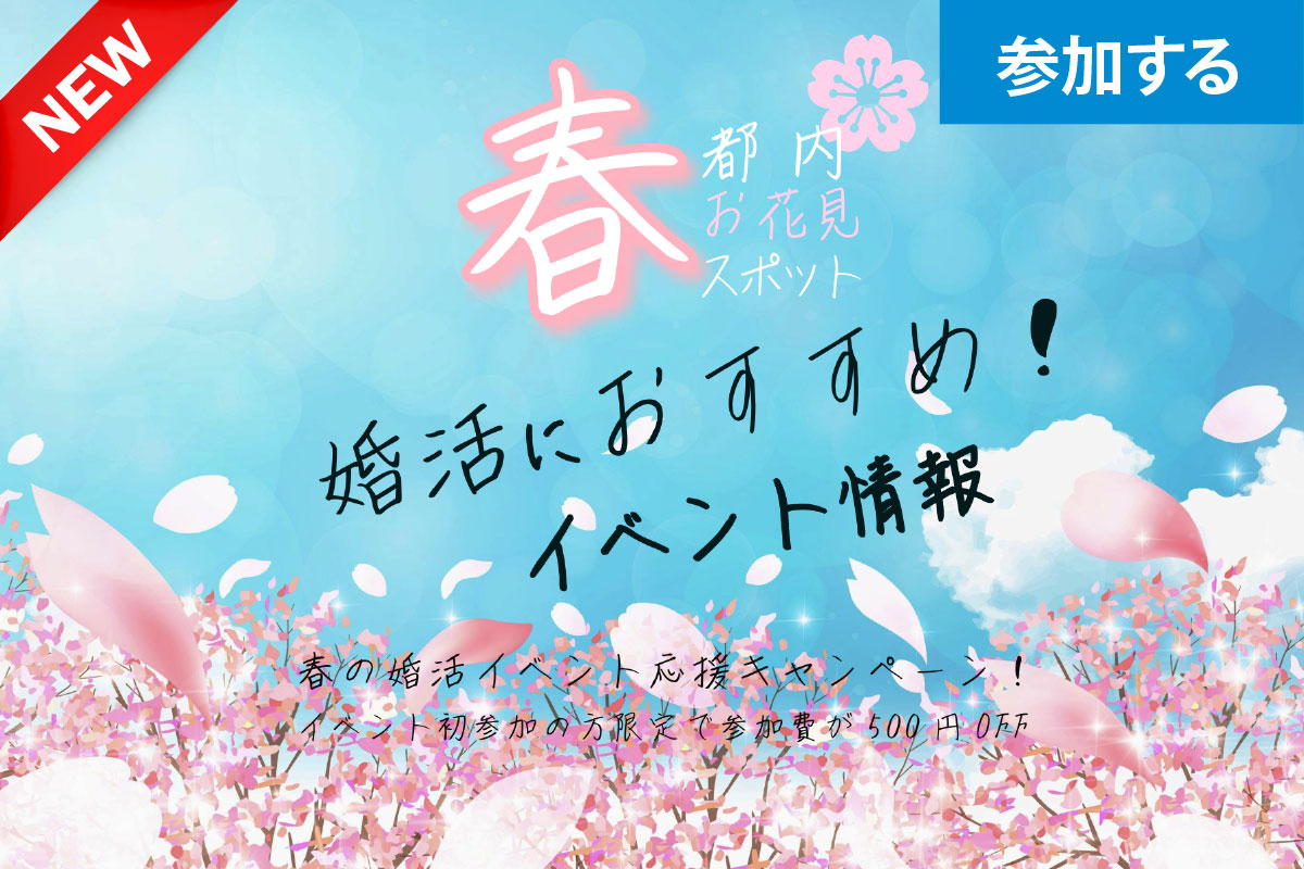 【4月イベント情報】Tokyo☆春の下町さんぽ（浅草・隅田川コース）― 桜の名所でお花見交流を楽しもう！ ―
