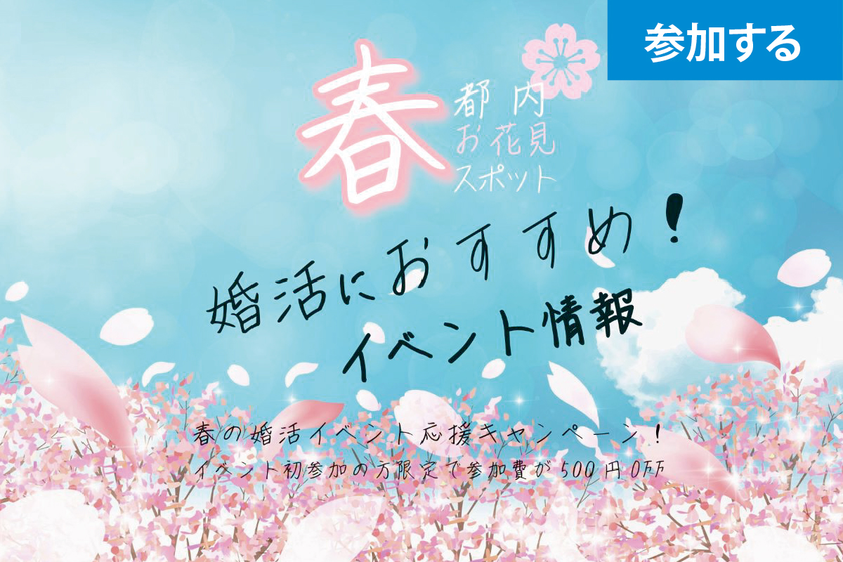 【4月イベント情報】Tokyo☆春の下町さんぽ（浅草・隅田川コース）― 桜の名所でお花見交流を楽しもう！ ―