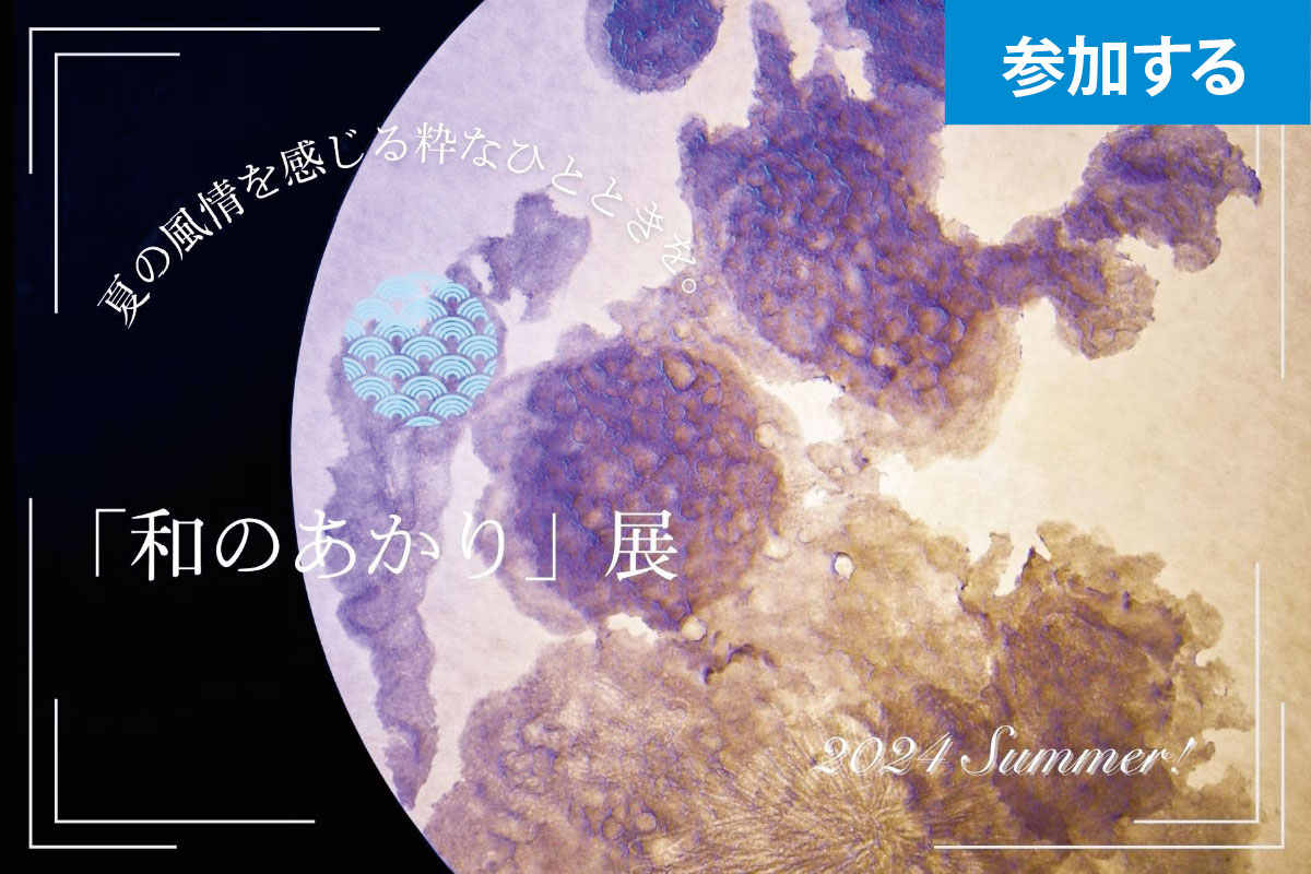 【8月イベント情報】和のあかり×百段階段を見に行こう！(ホテル雅叙園東京） ― ミドルエイジ対象イベント ―