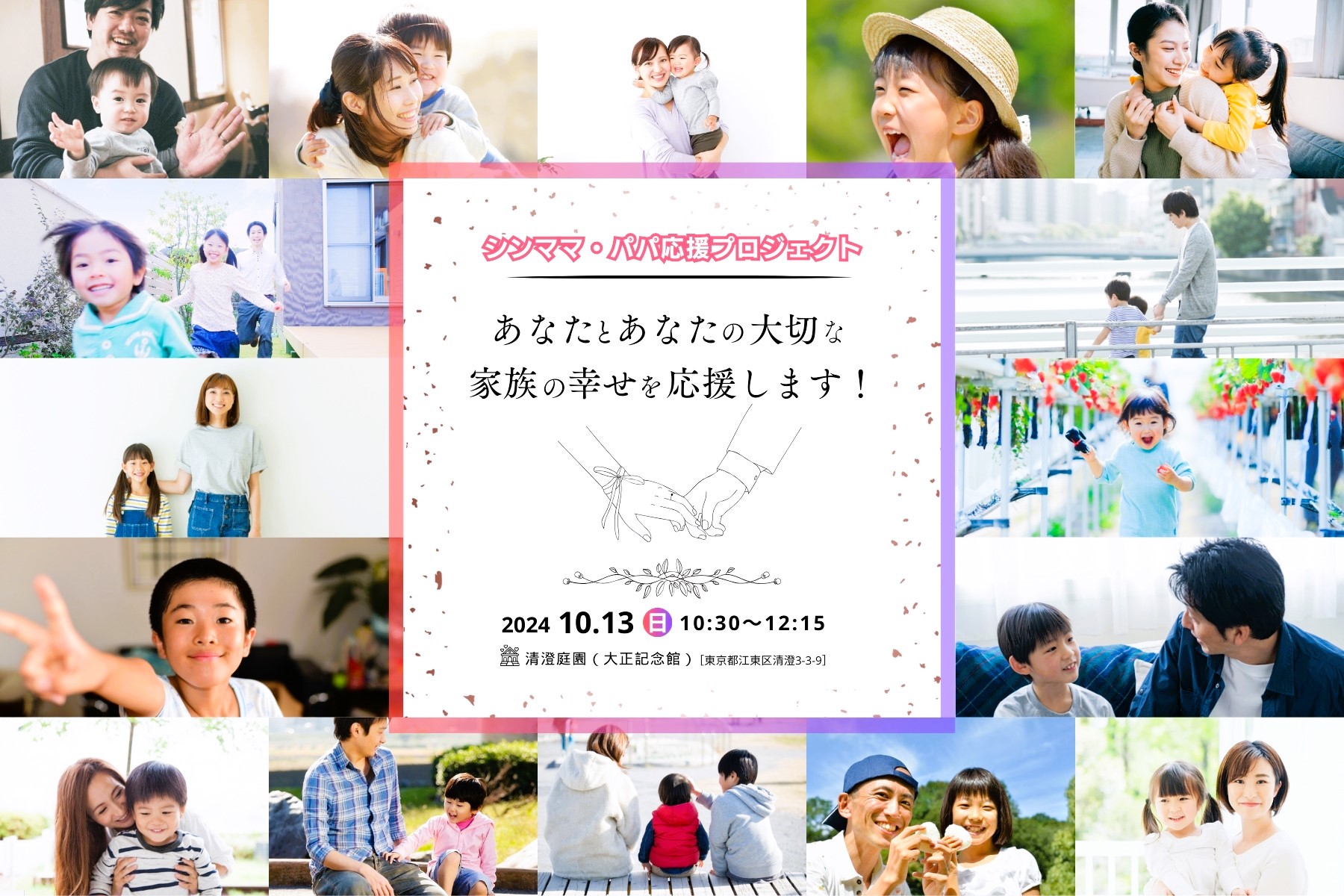 【10月特別企画】「シンママ・パパ応援プロジェクト」―“Re婚活” を応援する交流イベント開催 ―