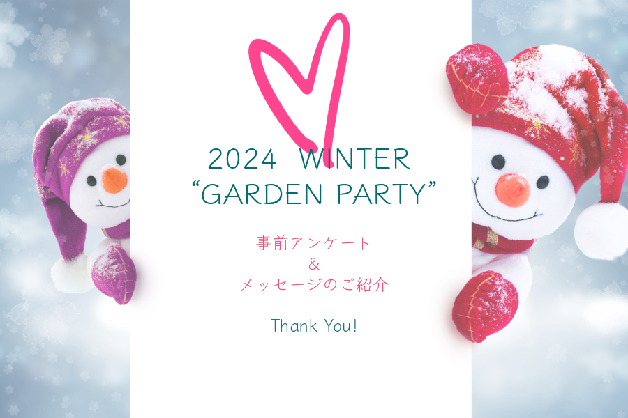 【2024 WINTER “GARDEN PARTY”】『今年最後のガーデンパーティー』事前アンケート＆メッセージ公開 ―