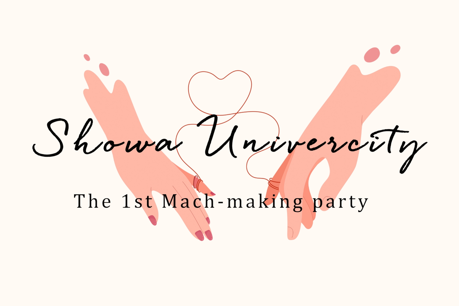 『昭和大学 歯学部・薬学部同窓会主催』“The 1st match-making party” 開催のお知らせ