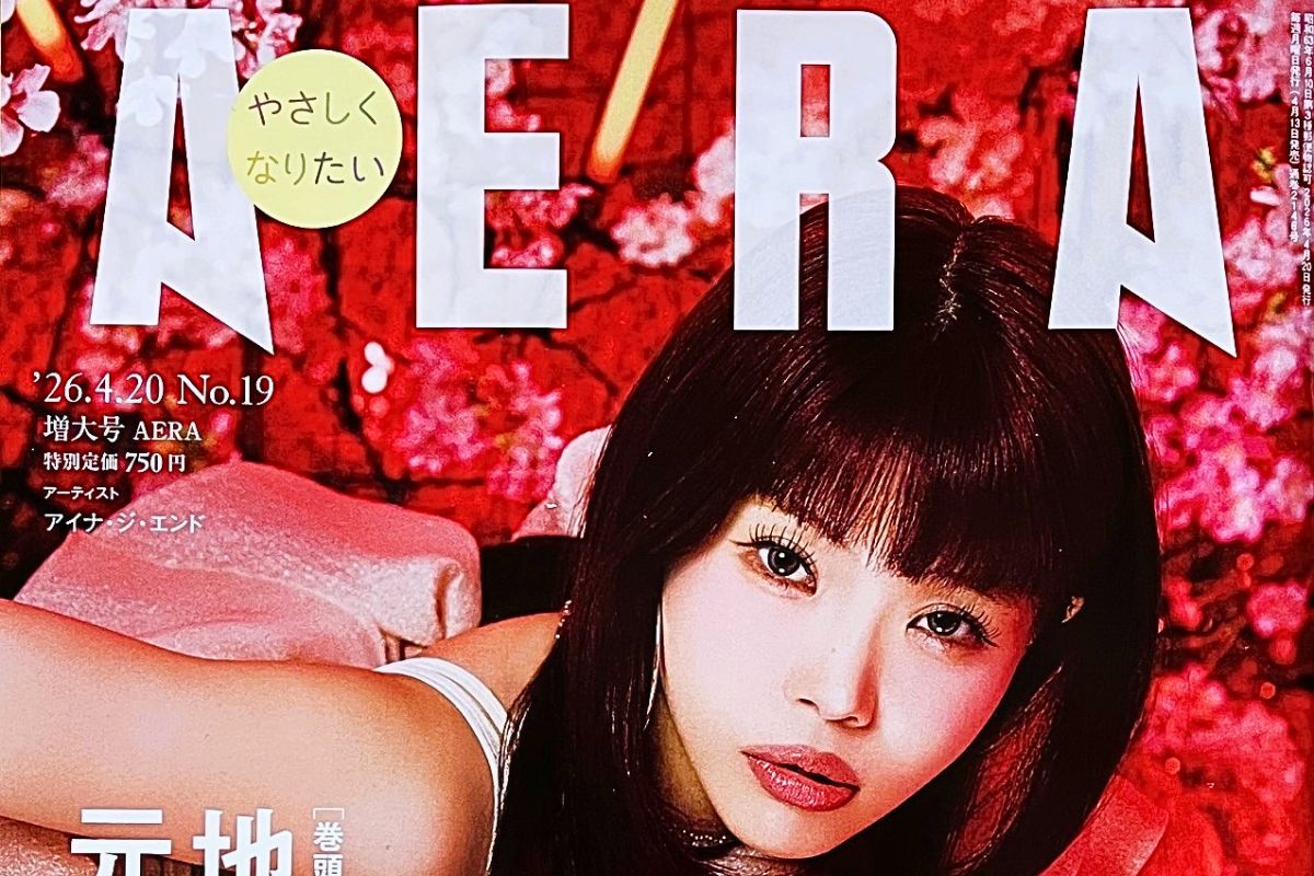 【メディア掲載】『AERA』掲載のお知らせ ― 移住から結婚・出産へつながる事例も紹介 ―