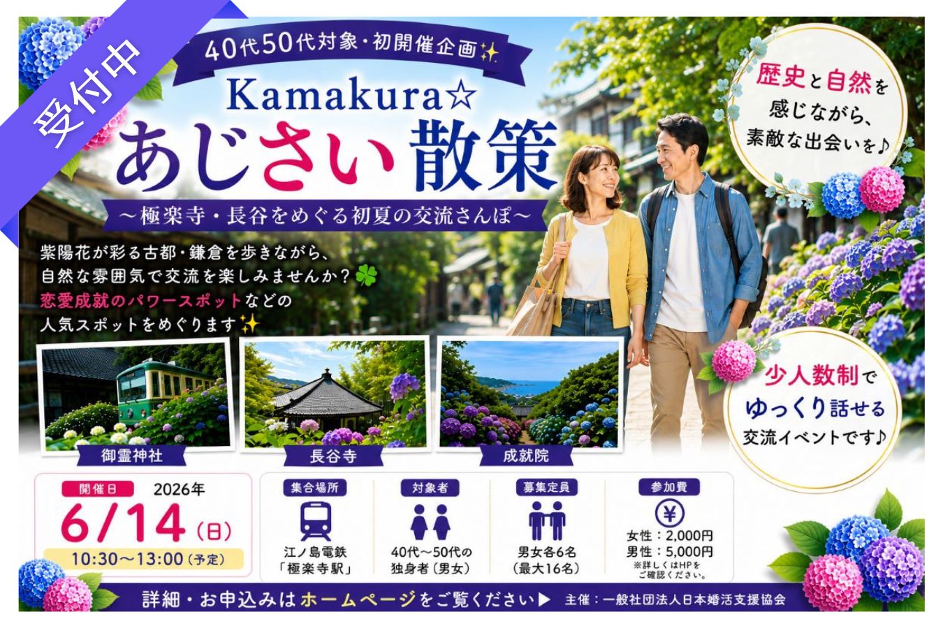 Kamakura☆あじさい散策｜極楽寺・長谷をめぐる初夏の交流さんぽ ～極楽寺～長谷コース～