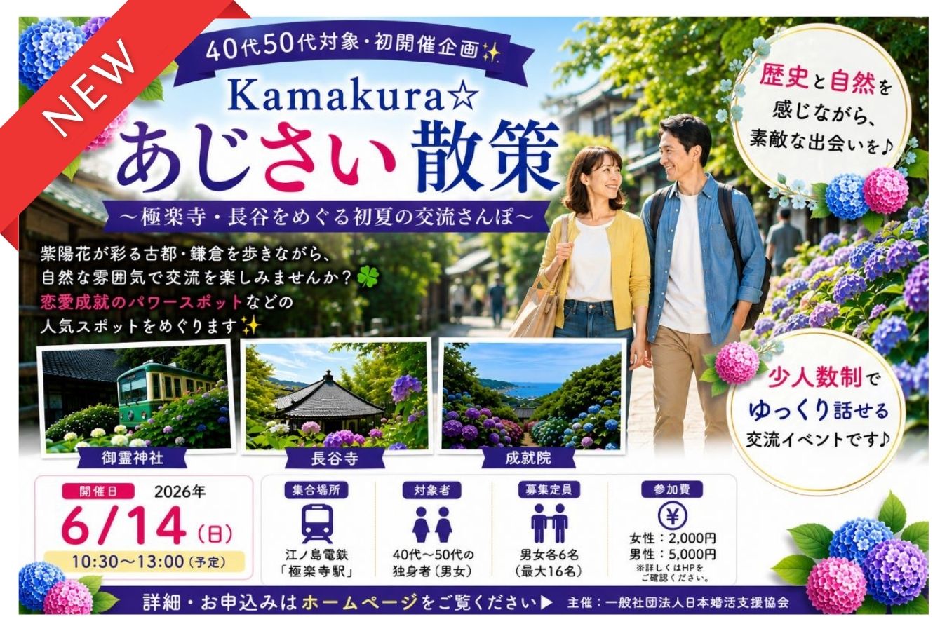 Kamakura☆あじさい散策｜極楽寺・長谷をめぐる初夏の交流さんぽ ～極楽寺～長谷コース～