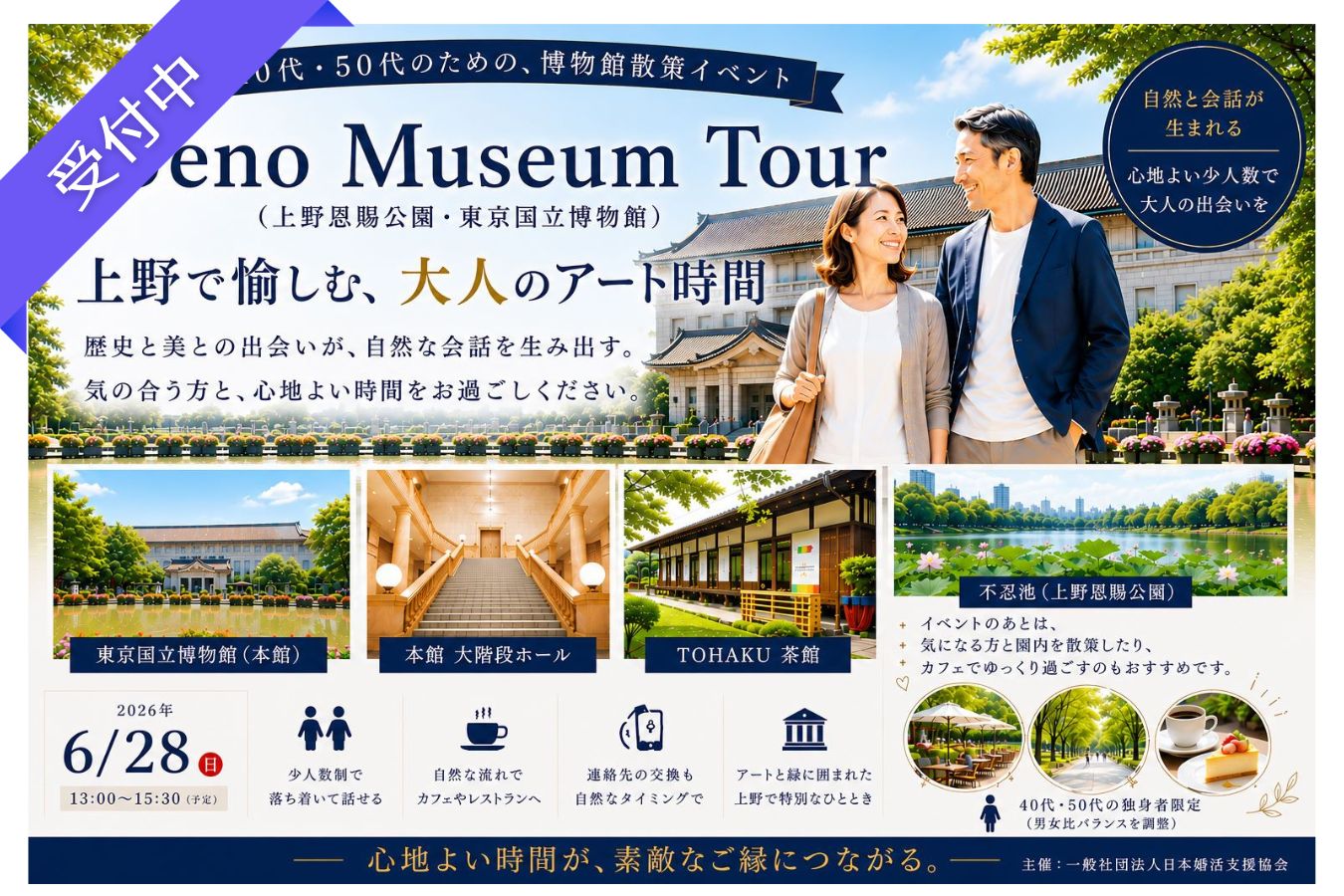 Tokyo☆Ueno museum tour｜上野で愉しむ、大人のアート時間 （東京国立博物館） 
