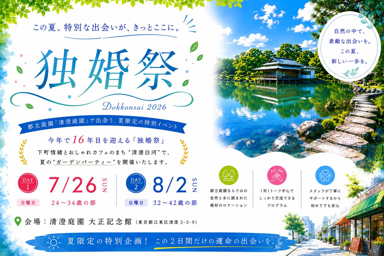 【独婚祭2026】“SUMMER GARDEN PARTY” 開催のお知らせ＜7月26日(日)・8月2日(日)＞