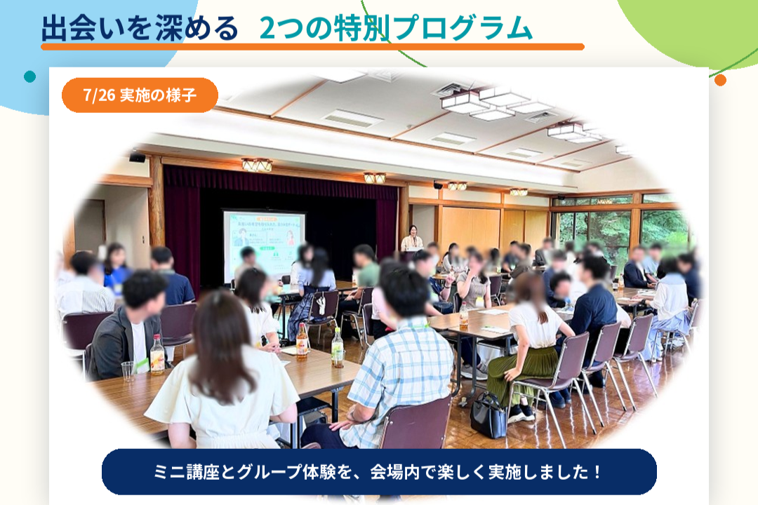 【独婚祭16th】都立庭園で夏の婚活イベント開催！結婚を真剣に考える男女120名を募集