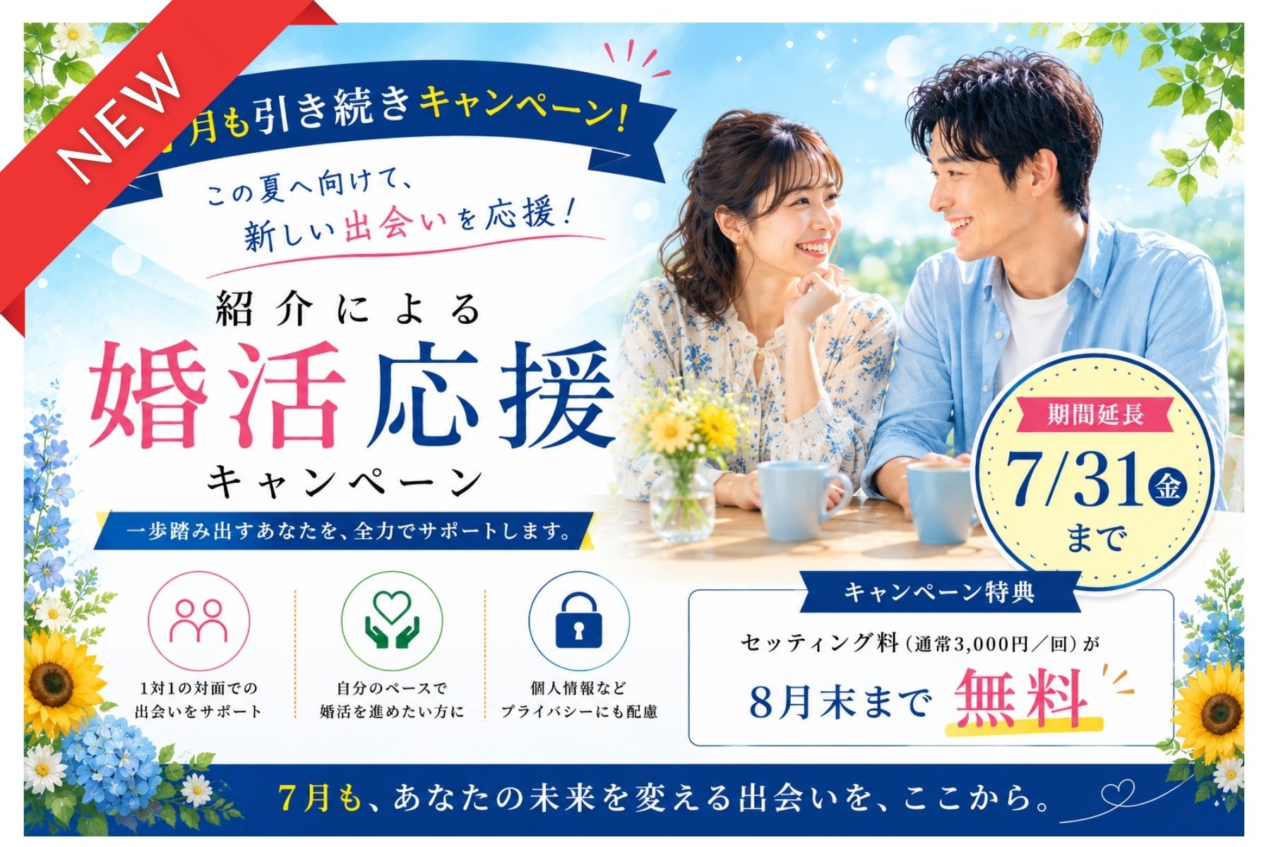 「公共型のお見合いサービス・紹介婚」― アプリやイベントが苦手な方にも安心。1対1で出会える婚活サポート ―