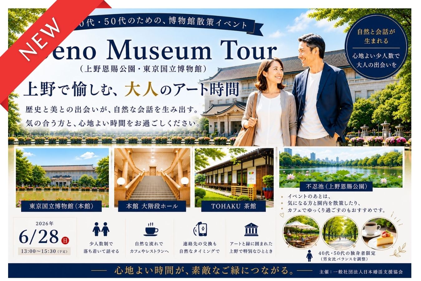 Tokyo☆Ueno art museum tour｜上野で愉しむ、大人のアート時間 （東京国立博物館） 