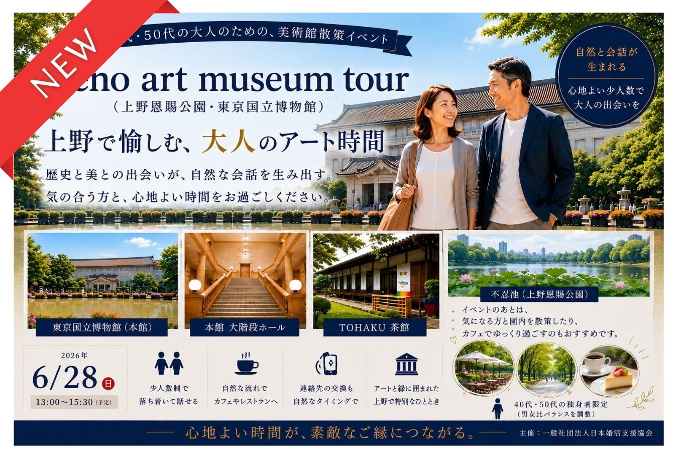 Tokyo☆Ueno art museum tour｜上野で愉しむ、大人のアート時間 （東京国立博物館） 