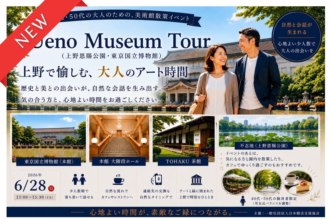 Tokyo☆Ueno art museum tour｜上野で愉しむ、大人のアート時間 （東京国立博物館） 