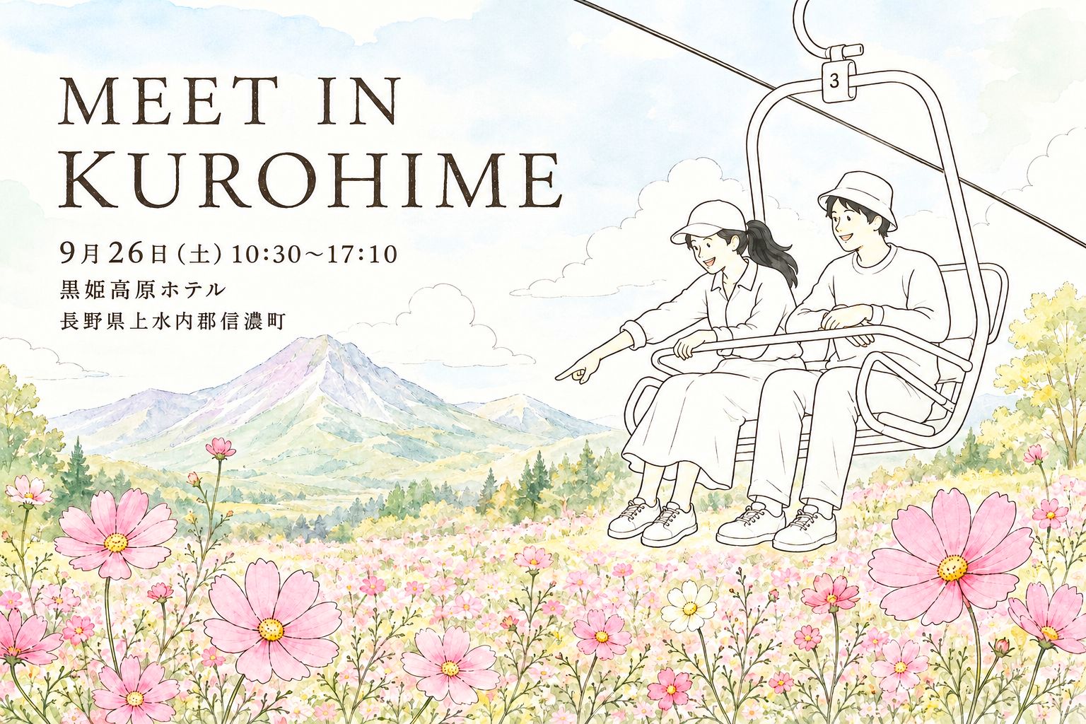 【長野県北信州】黒姫高原で楽しむ！『MEET IN KUROHIME』参加者募集のお知らせ＜9月26日（土）＞